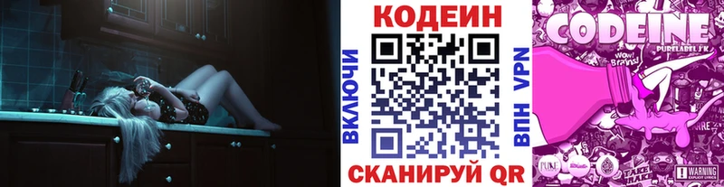 купить наркоту  Павловский Посад  маркетплейс клад  Codein Purple Drank 